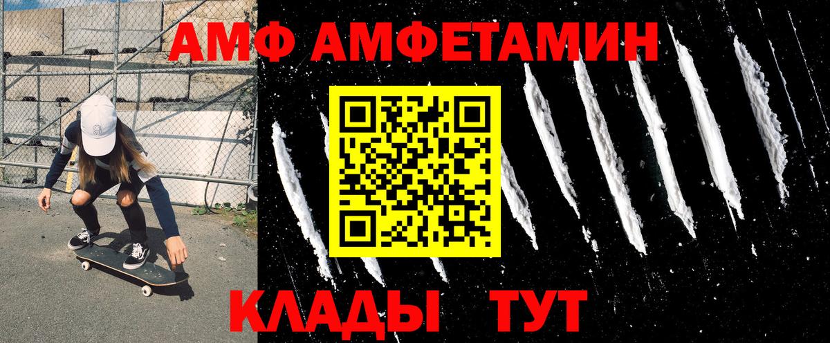Amphetamine  АМФ 97%  Вход с VPN  Десногорск 