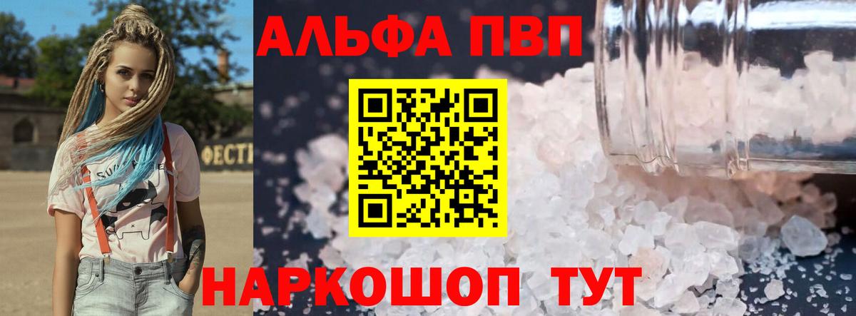 Альфа ПВП VHQ Десногорск