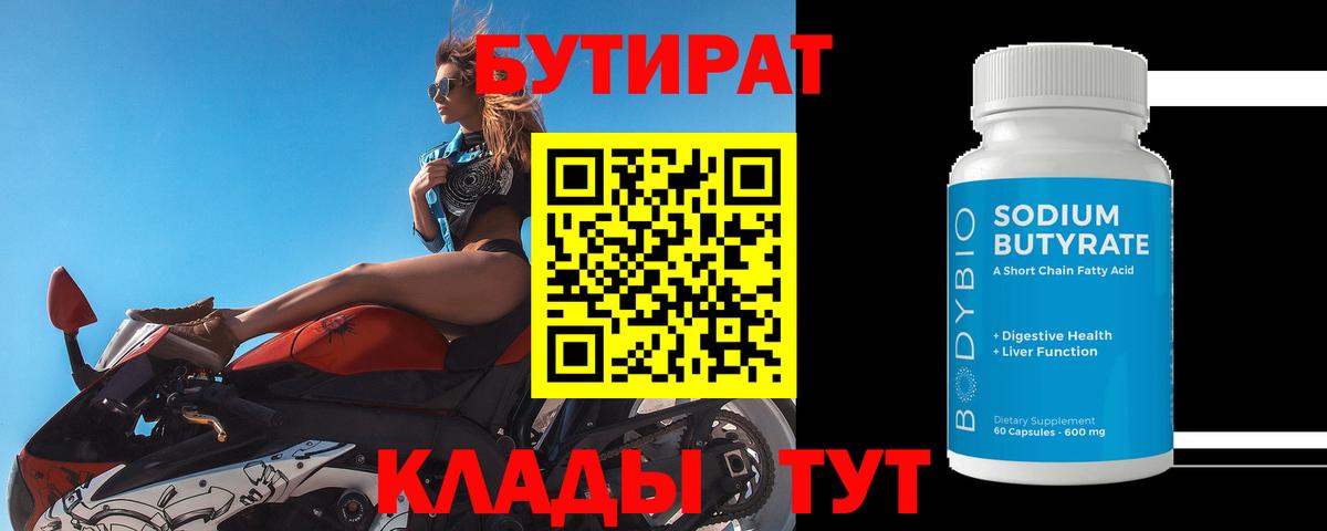 БУТИРАТ оксана Десногорск