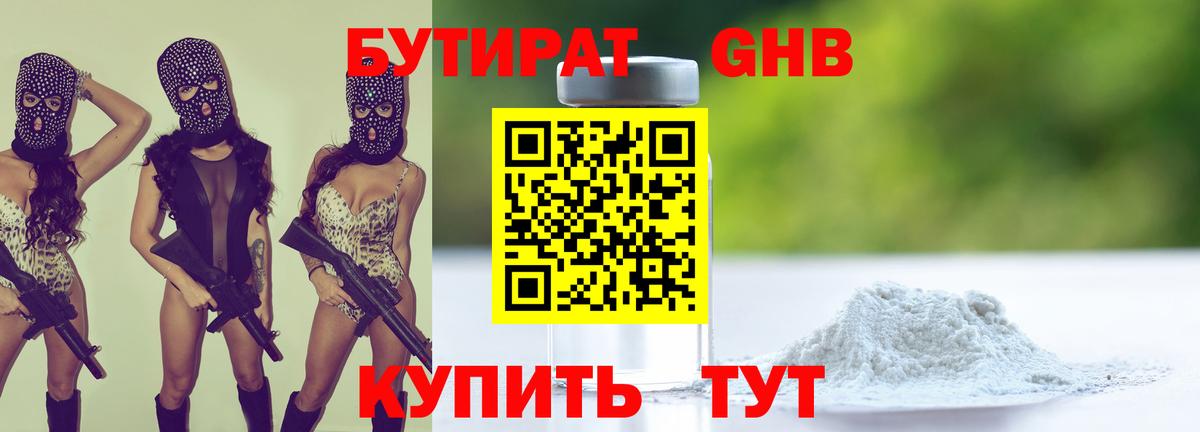 БУТИРАТ бутик  Бутират  Десногорск  Вход с VPN 