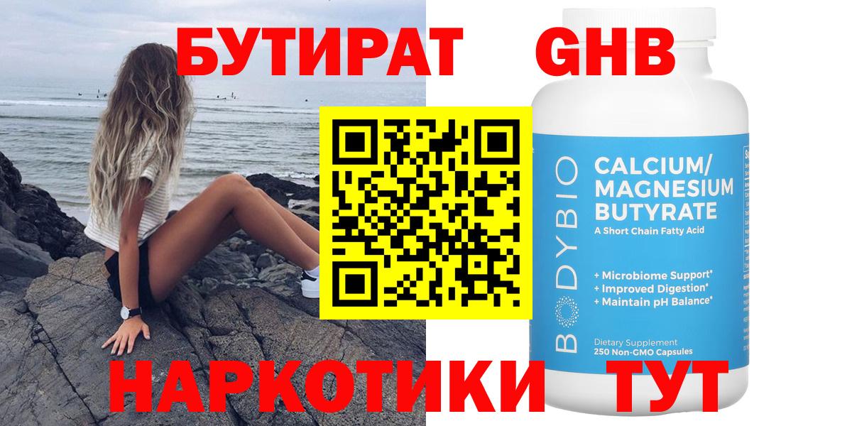 Бутират BDO 33%  БУТИРАТ  Десногорск 