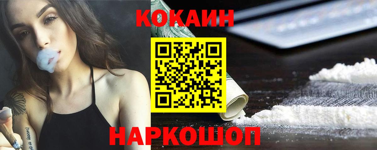 Cocaine Колумбийский  COCAIN  КОКАИН Перу  Десногорск 
