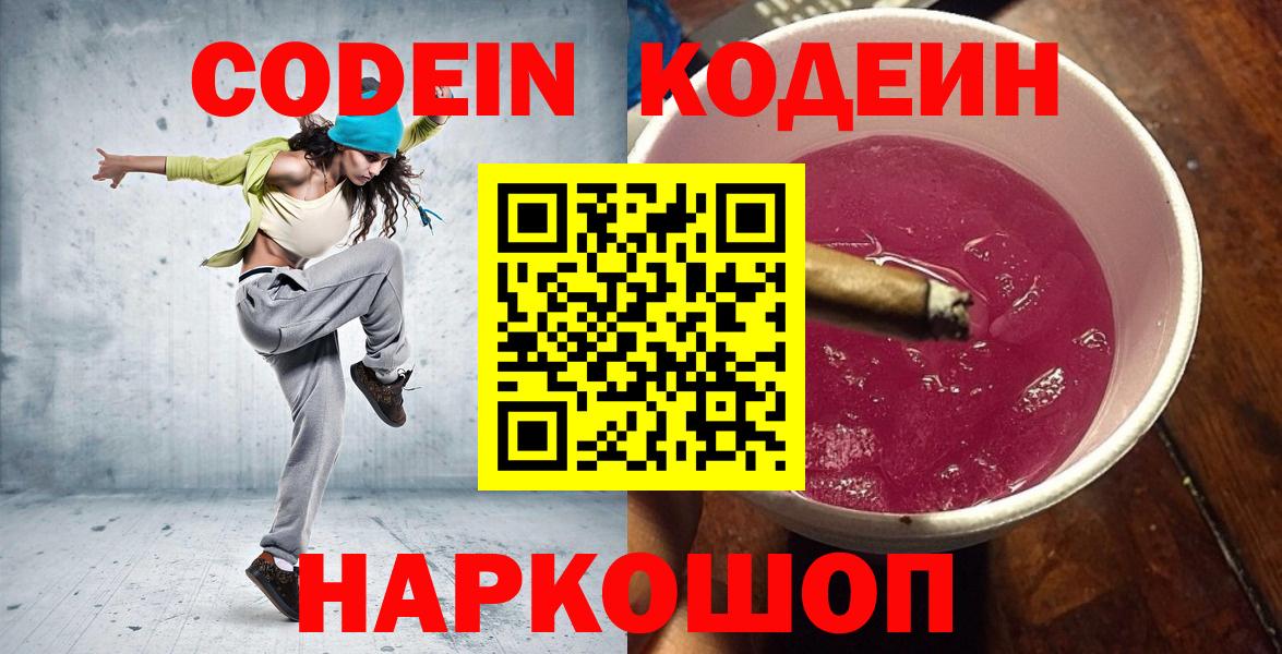 Кодеиновый сироп Lean Purple Drank  Codein Purple Drank  Вход с VPN  Десногорск 