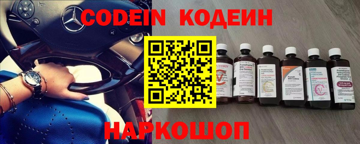 Кодеиновый сироп Lean Purple Drank Десногорск