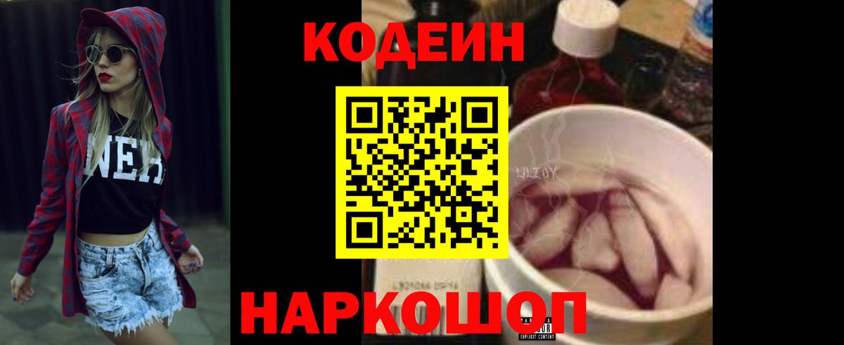 Кодеиновый сироп Lean Purple Drank  закладки  Кодеин Purple Drank  Десногорск 
