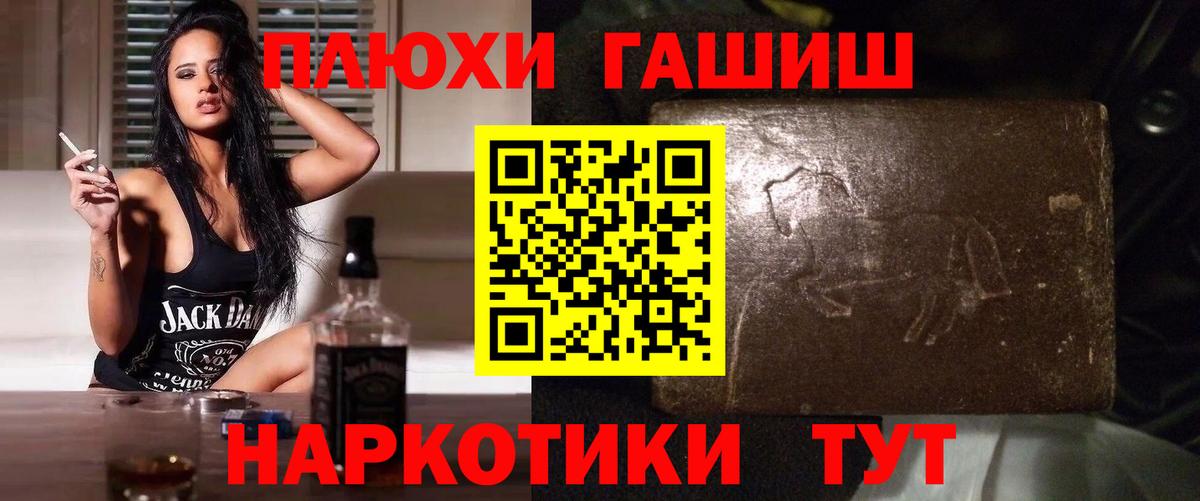 ГАШ хэш Десногорск