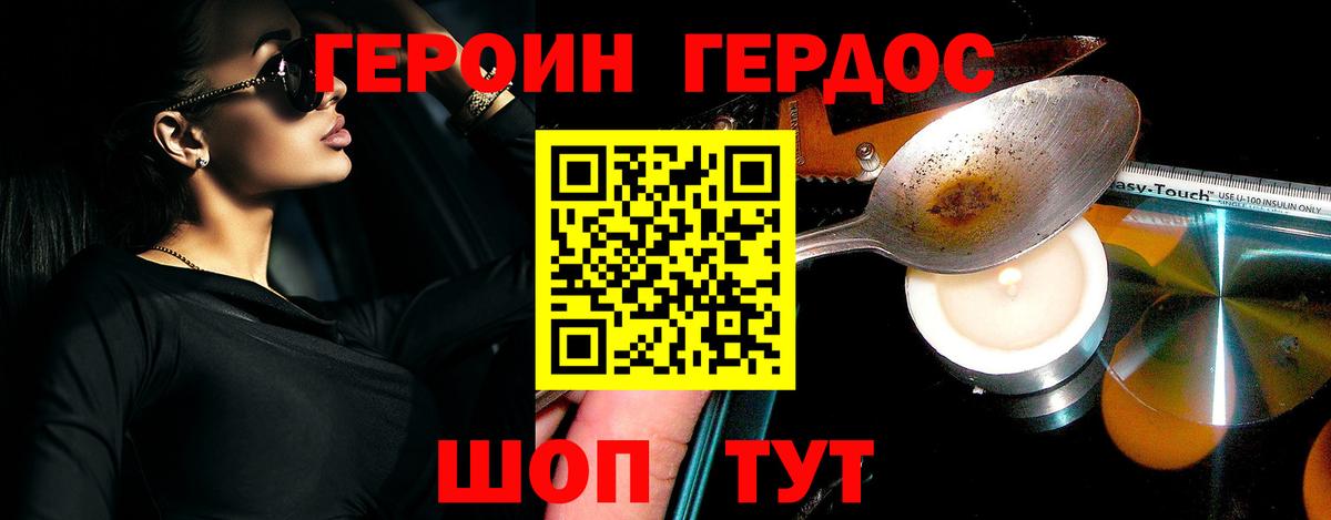 Героин  ГЕРОИН герыч  Вход с VPN  Десногорск 