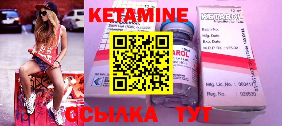 Кетамин ketamine Десногорск