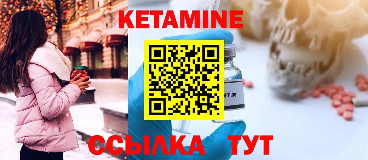 КЕТАМИН ketamine  Вход с VPN  Десногорск 