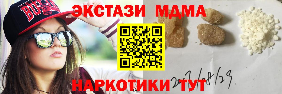 MDMA кристаллы  Вход с VPN  Десногорск  MDMA Molly 