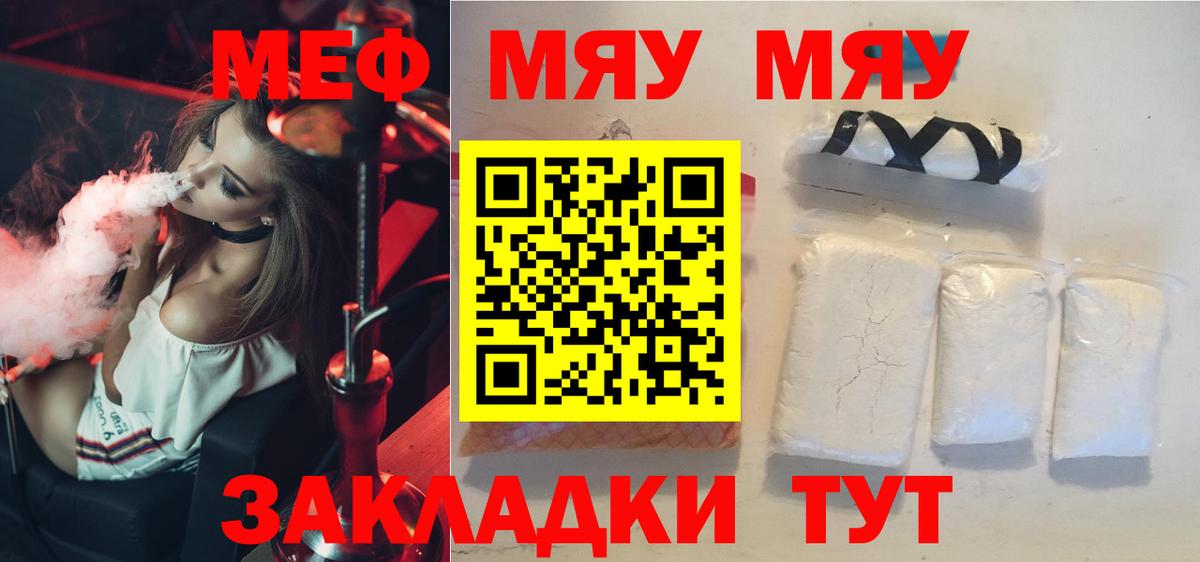 Меф мяу мяу мука Десногорск